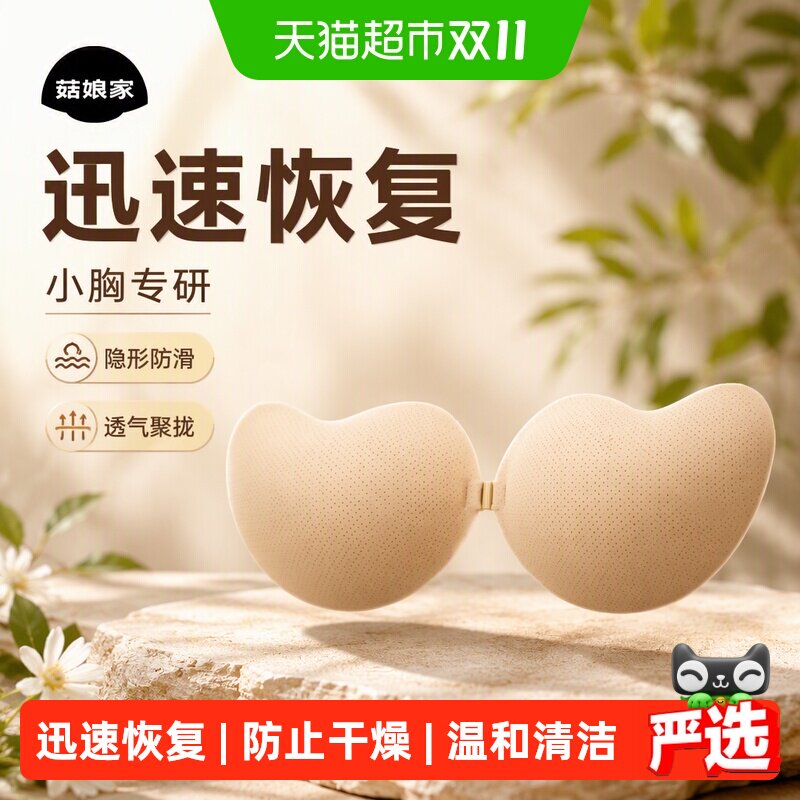 【小胸专研】菇娘家胸贴夏隐形防滑透气小胸聚拢婚纱吊带用新款
