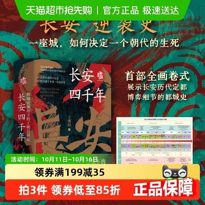 都城史视角下的王朝兴衰史长安