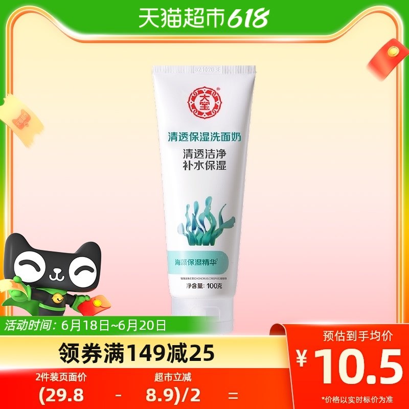 大宝清爽洗面奶泡沫洁面乳补水保湿深层清洁温和控油男女正品100g