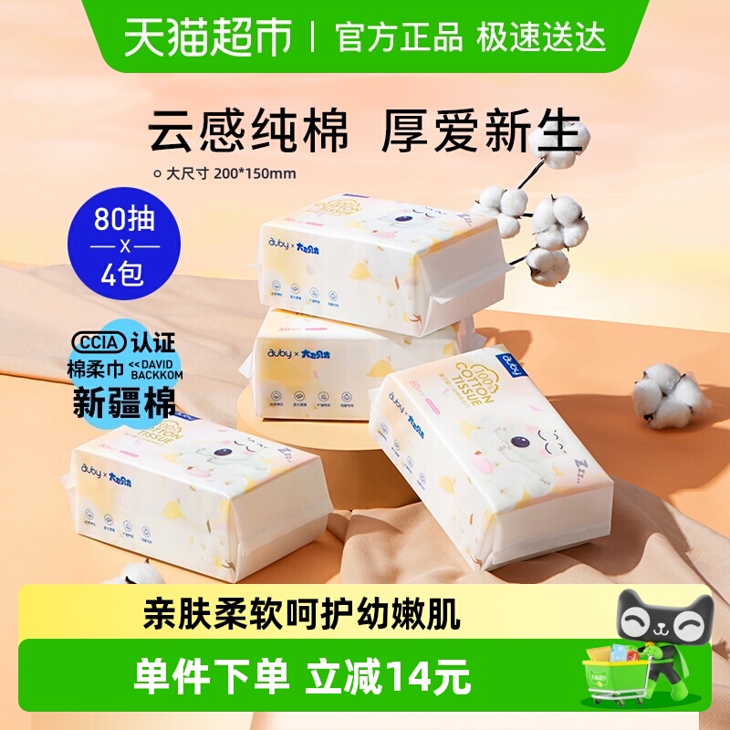 澳贝婴儿100%纯棉棉柔巾