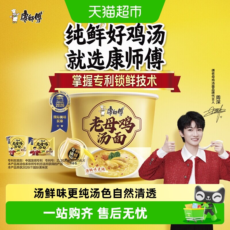 康师傅桶装老母鸡汤面鲜美图片