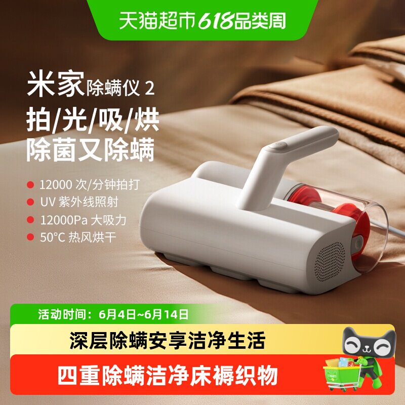 小米米家有线除螨仪2家用床上小型吸尘器机专用紫外除螨虫除菌