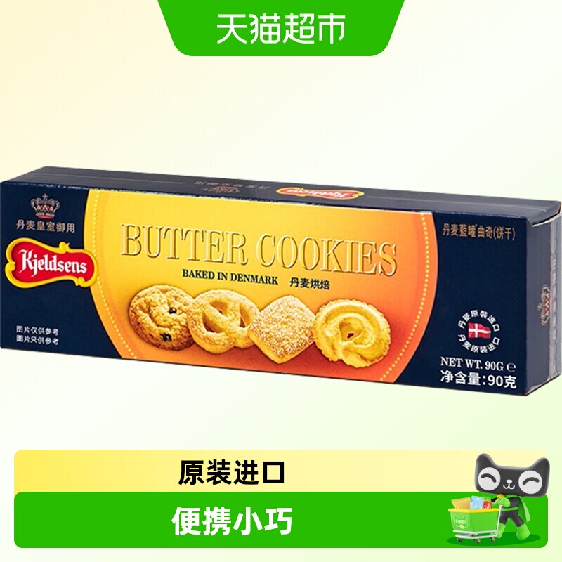 蓝罐丹麦曲奇原装进口黄油饼干婚庆伴手礼囤货下午茶点心