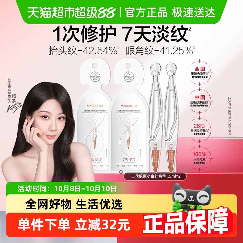 丸美胶原小金针次抛精华液