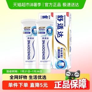 舒适达专业修复抗敏感牙膏90g*2
