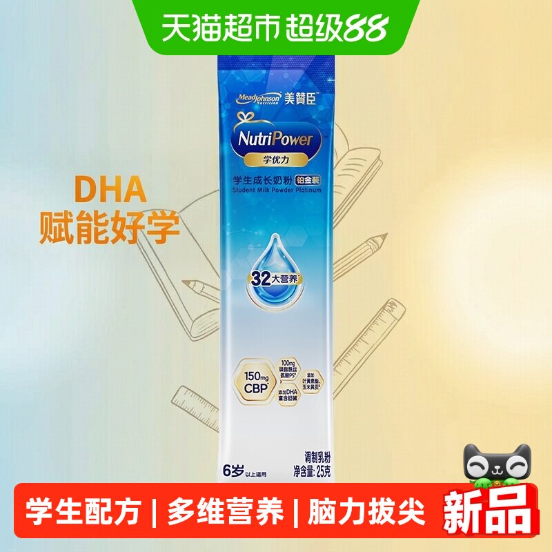 美赞臣学优力铂金装25g单条装图片