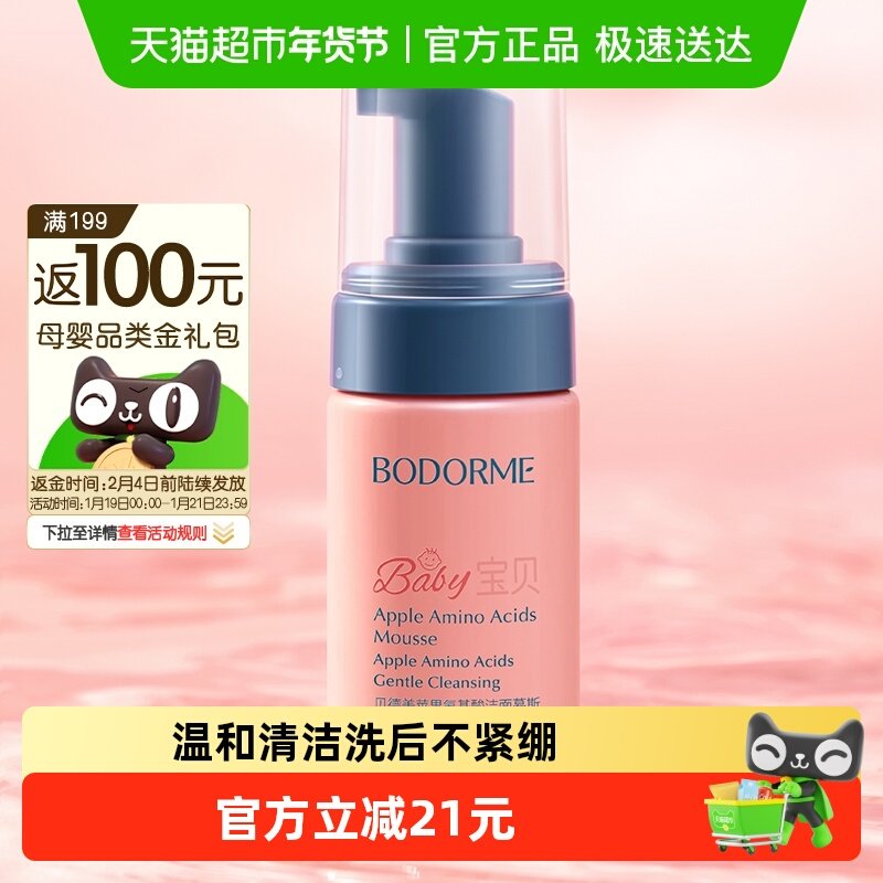 贝德美儿童洗面奶氨基酸洁面泡泡宝宝专用3-9岁-12岁以上女孩男孩,婴童洗护,儿童洗面奶,淘宝优惠券,粉丝福利购,淘宝优惠卷