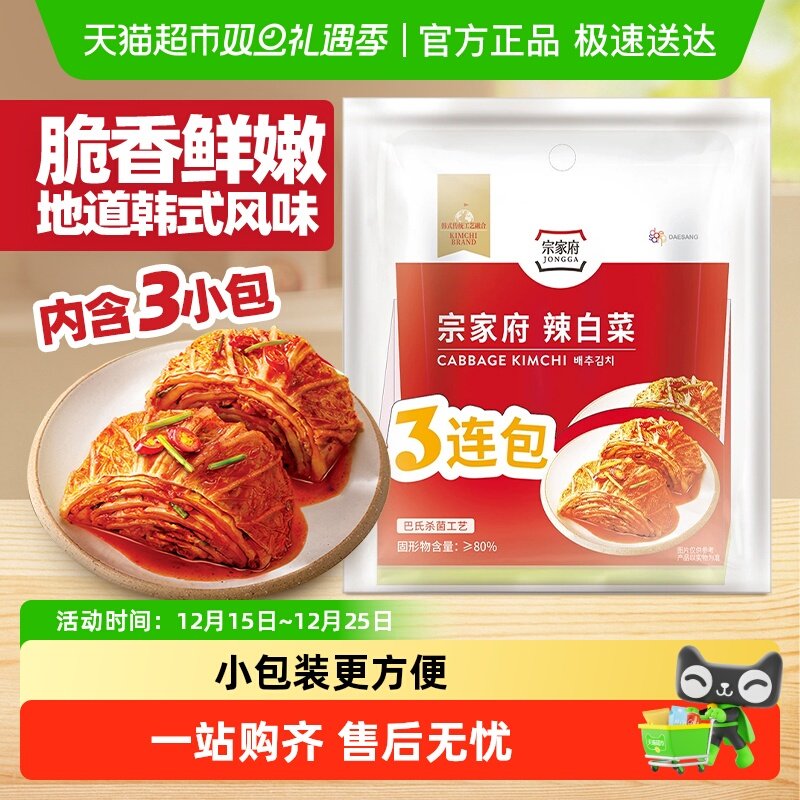 清净园韩式正宗辣白菜40g×3袋