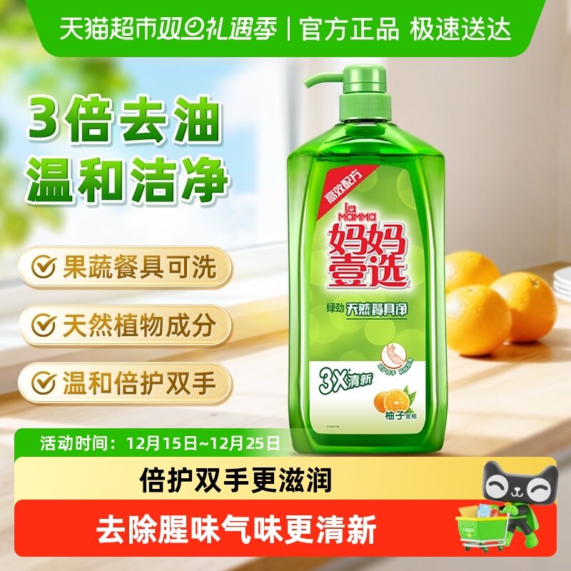 妈妈壹选绿劲柚子金桔洗洁精洗碗液快洁餐具净洗碗家用厨房