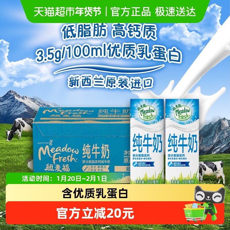 纽麦福新西兰原装进口低脂高钙纯牛奶优质乳蛋白健身达人全家适用