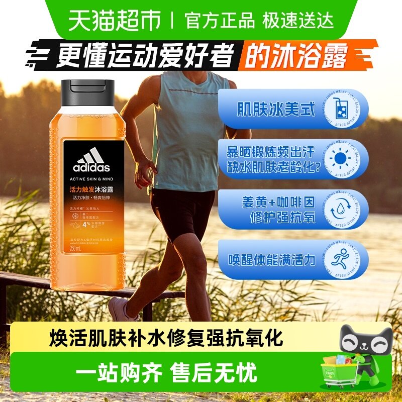 ������ϴ�˹Adidas��ʿ��ԡҺϴ��ϴ��������һ��ˮ�˶���ԡ¶ 17.9Ԫ