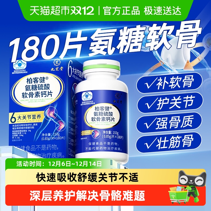 氨糖软骨素钙片中老年人护关节
