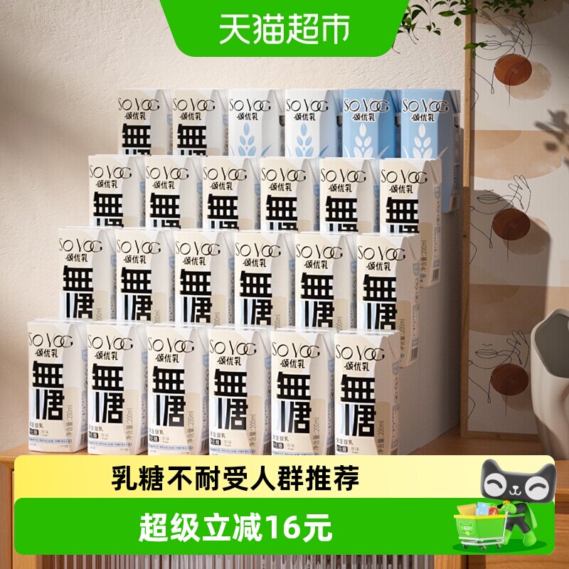 颂优乳无糖原味植物蛋白豆乳低糖燕麦乳组合营养豆奶200ml*24盒