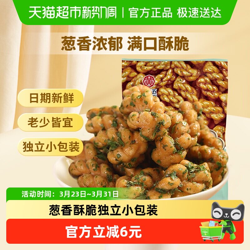 黄老五葱香味小麻花408g办公室解馋零食酥脆小吃