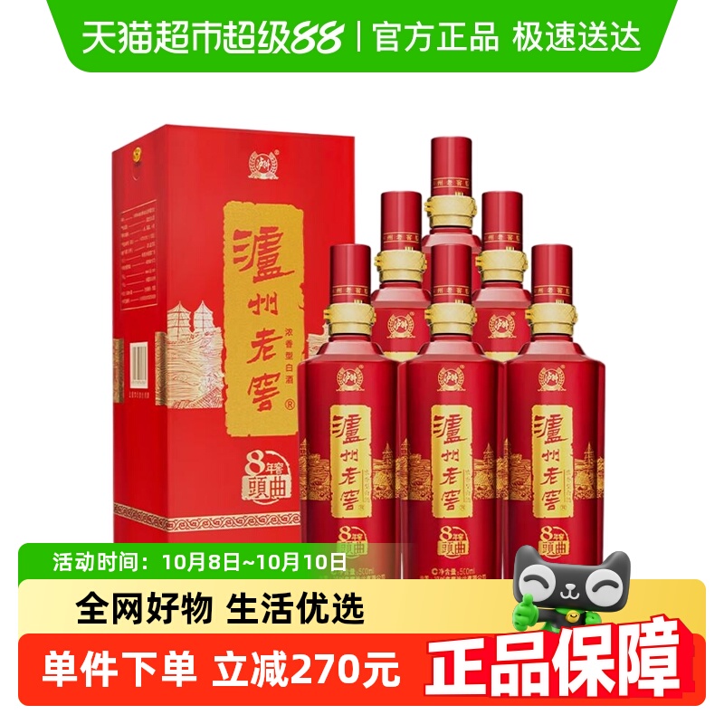 泸州老窖八年窖头曲典藏流金52度整箱装500ml*6瓶浓香型白酒