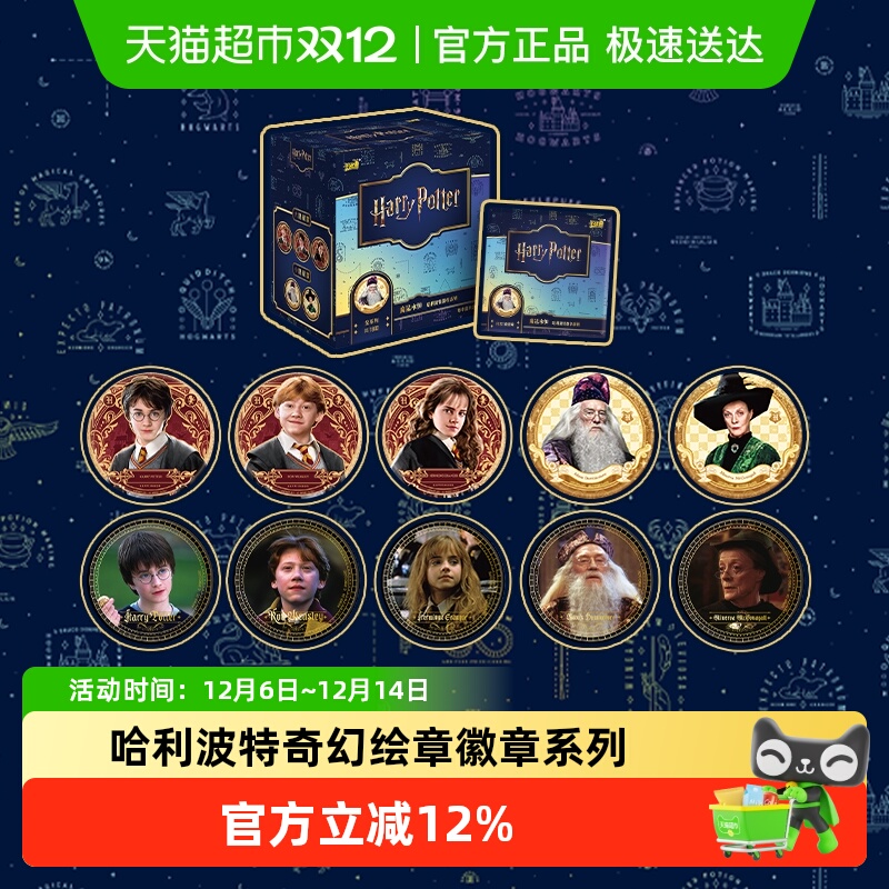 卡游哈利波特奇幻绘章徽章