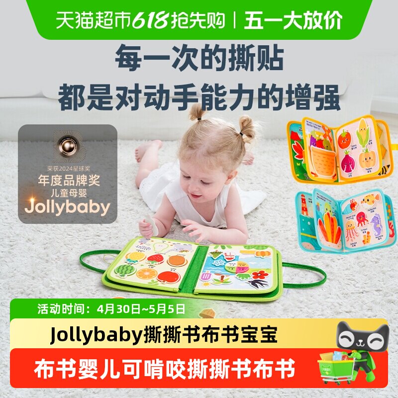 jollybaby布书婴儿玩具撕撕书可啃咬益智早教安静书忙碌书手撕书