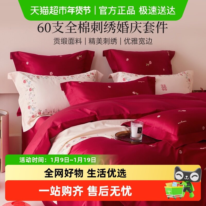 多喜爱婚庆四件套结婚60S全棉纯棉床单被罩刺绣新中式大红色套件