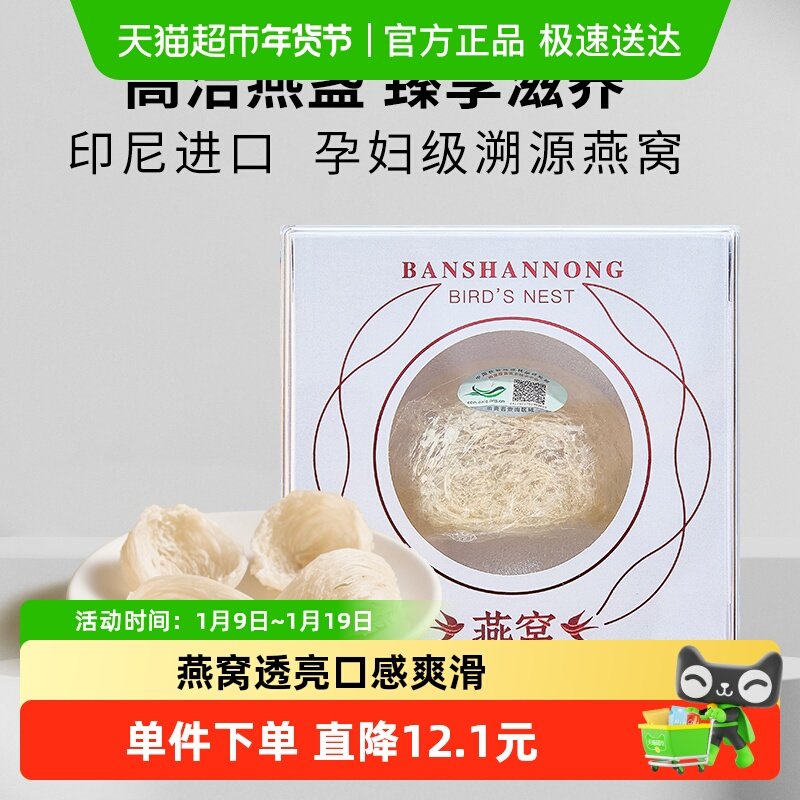 半山农干燕窝干盏溯源燕盏印尼进口孕妇营养品正品送妈妈婆婆