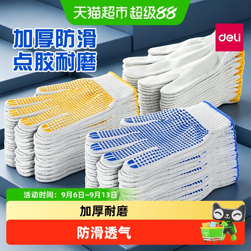 得力PVC劳保手套舒适透气图片