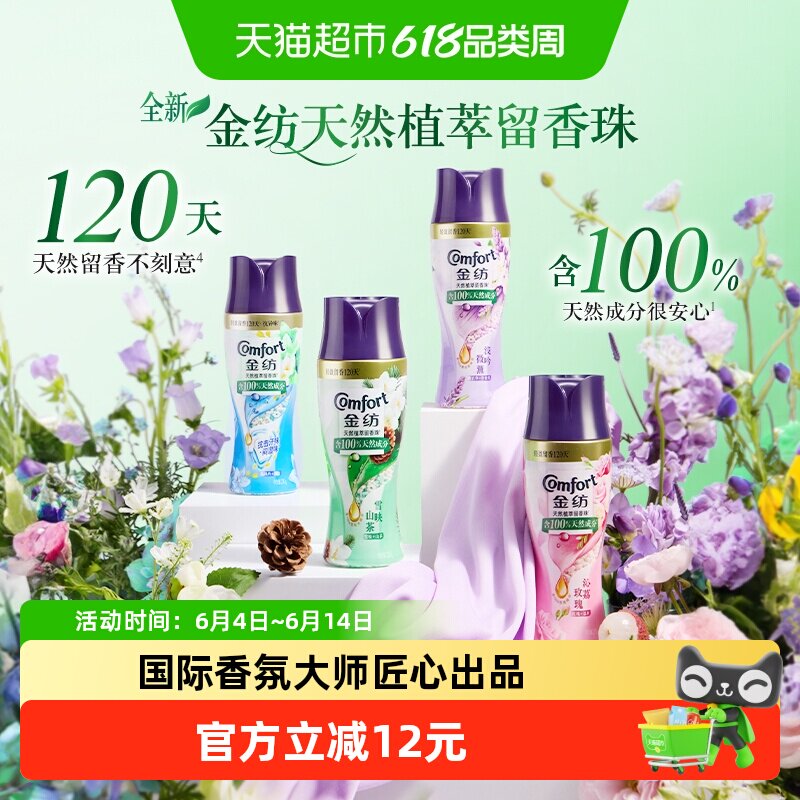 【下拉享优惠】金纺护衣留香珠爆香珠珠心情香氛衣服香水全家适用
