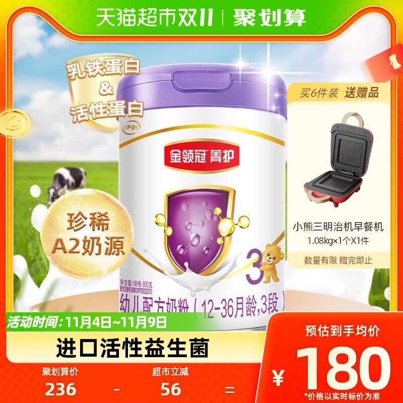 伊利金领冠奶粉菁护3段800g×1罐1-3岁宝宝婴幼儿A2配方奶粉高性价比高么？