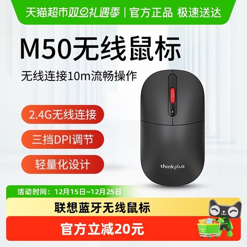 联想thinkplus无线2.4G无线鼠标