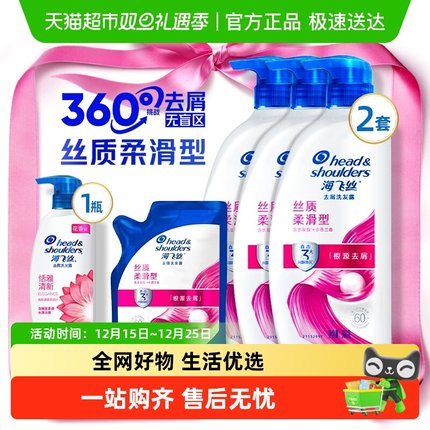 海飞丝丝质柔滑套装去屑柔顺水润顺滑（500g*3+200g）*2套+300g