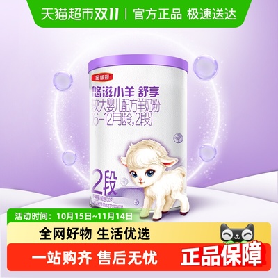 金领冠2段130g婴幼儿羊奶粉