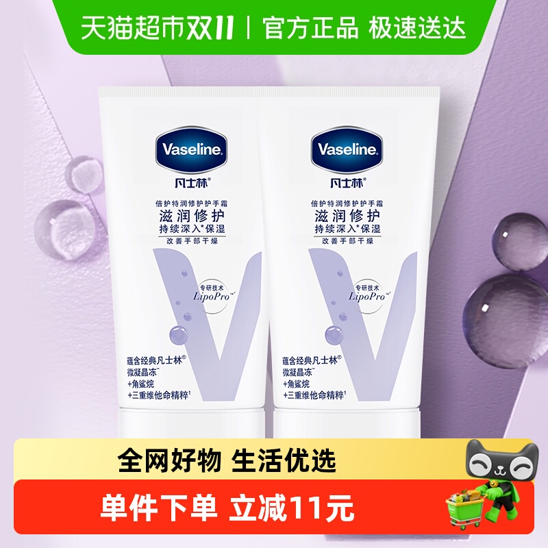 凡士林特润修护护手霜50ml*2支