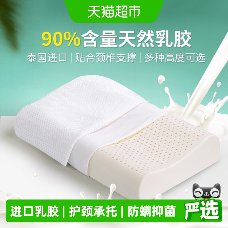 富安娜泰国进口防螨天然乳胶枕头图片