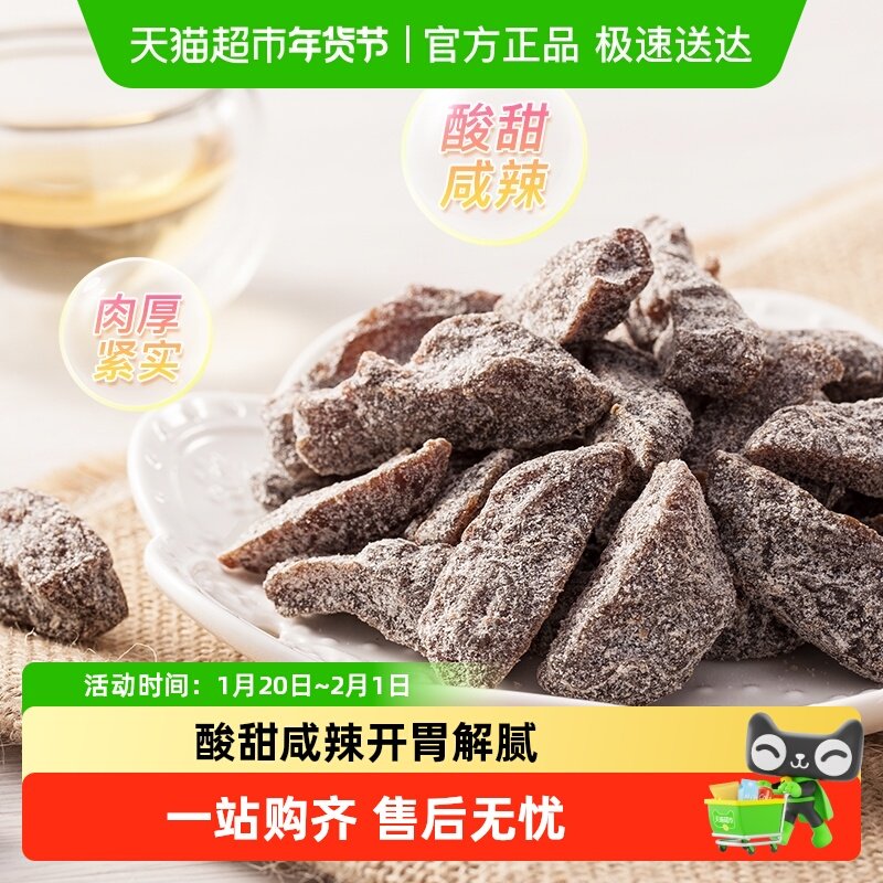天喔盐津梅条 李子干加应子罐装孕妇开胃零食办公室小吃梅子,零食/坚果/特产,梅类制品,淘宝优惠券,粉丝福利购,淘宝优惠卷