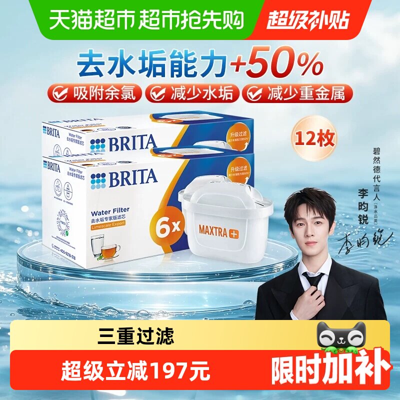 德国BRITA碧然德滤芯净水器家用厨房滤水壶净水壶专家版12枚