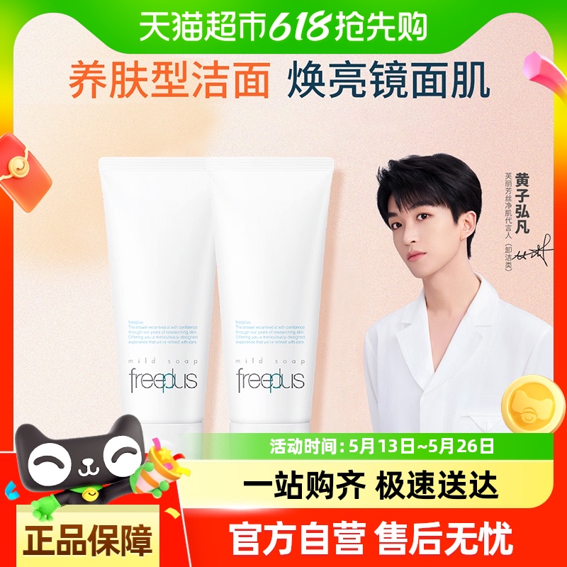 ɱŻݼۡFreeplus/ܽ˿ϵ100g*2֧142.4Ԫ