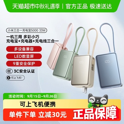 小米3C认证小米三合一充电宝500
