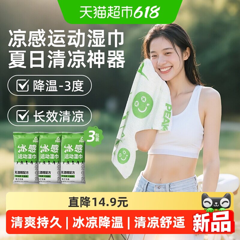 匹克栀子花香降温湿巾3片