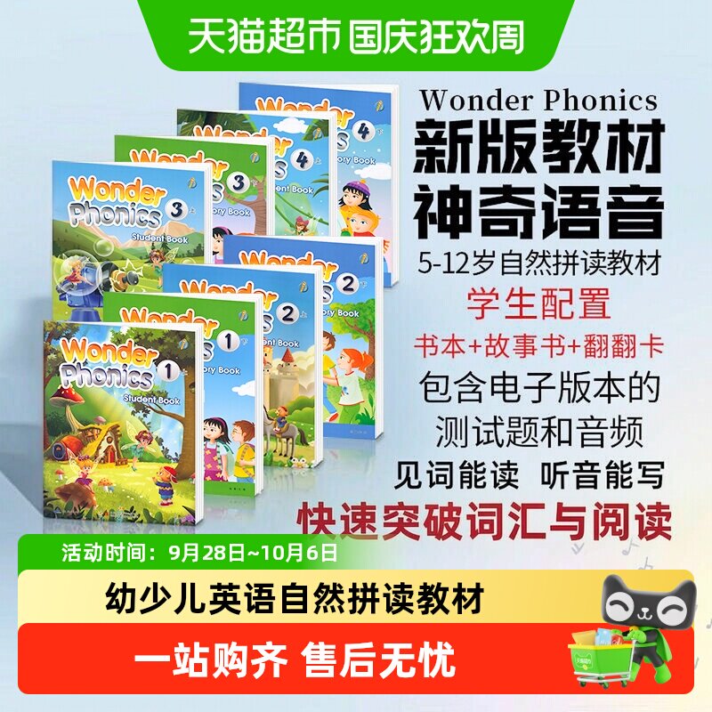 神奇语音升级版 wonder phonics 幼少儿英语自然拼读早教启蒙教材