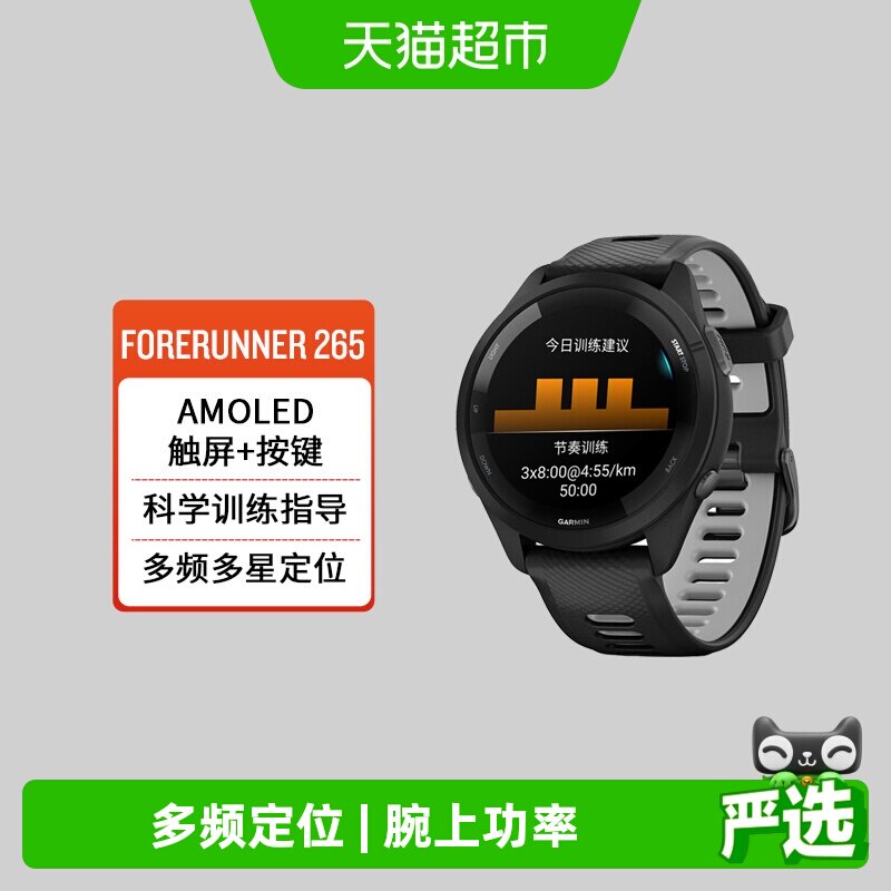 Garmin佳明Forerunner265手表专业跑步运动马拉松骑行游泳智能表