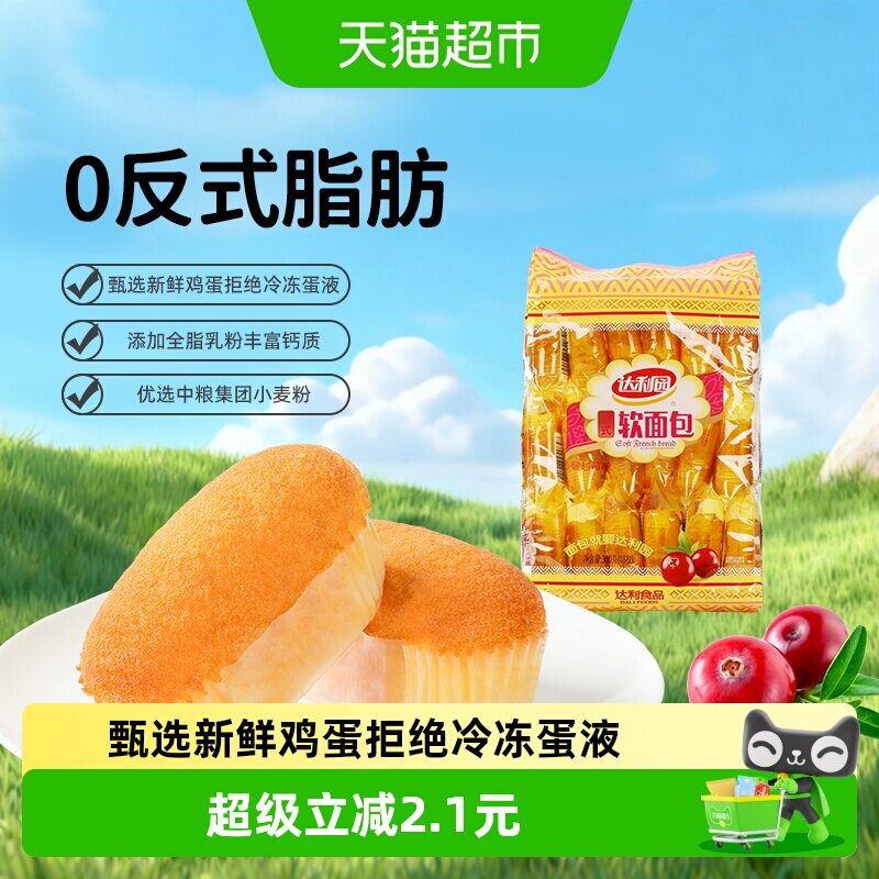 达利园糕点新蔓越莓味法式软面包袋装休闲零食儿童早餐口袋手撕包