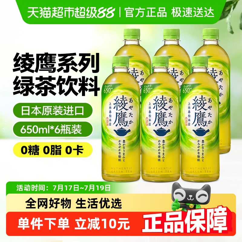 可口可乐绫鹰系列玉露绿茶饮料