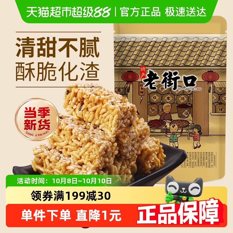 老街口红糖米酥小吃糕点零食150g