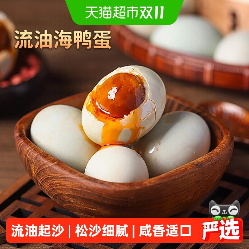 晨诚咸鸭蛋正宗流油熟鸭蛋鲜香咸蛋黄端午节海鸭蛋早餐下饭菜