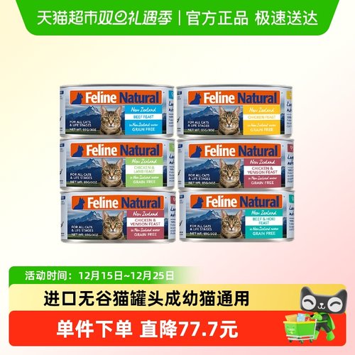 K9Natural无谷猫罐头85g×6罐