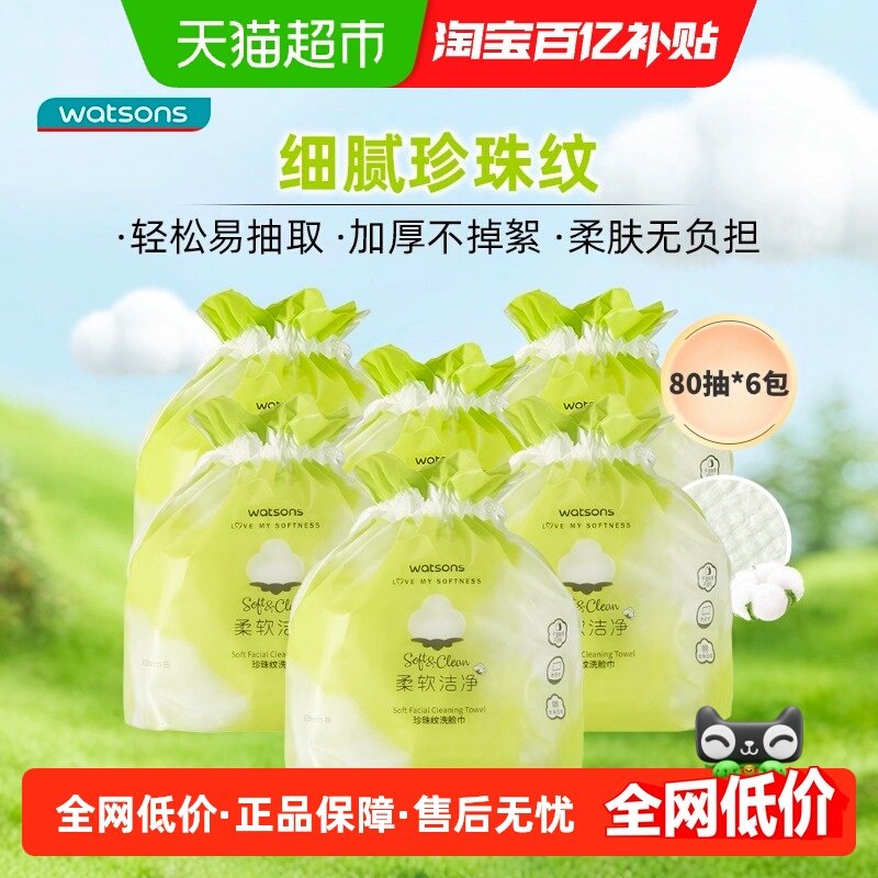 屈臣氏加厚清洁洗脸巾6包