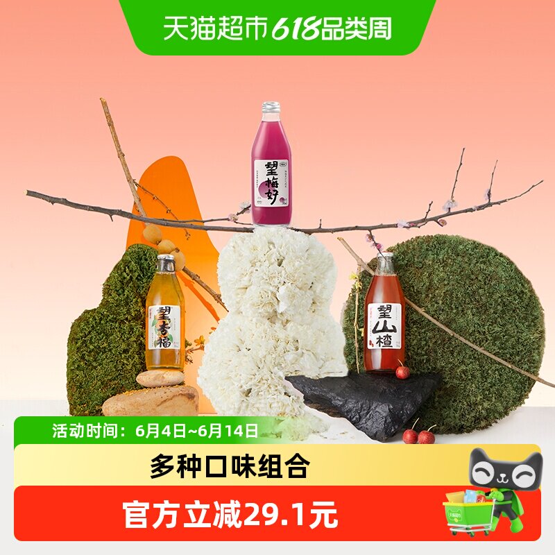 好望水果汁气泡水山楂梅好杏福综合口味果味饮料