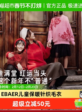 EBAER儿童毛衣童装男童女童红色新年针织衫2024秋冬新款新年毛衫