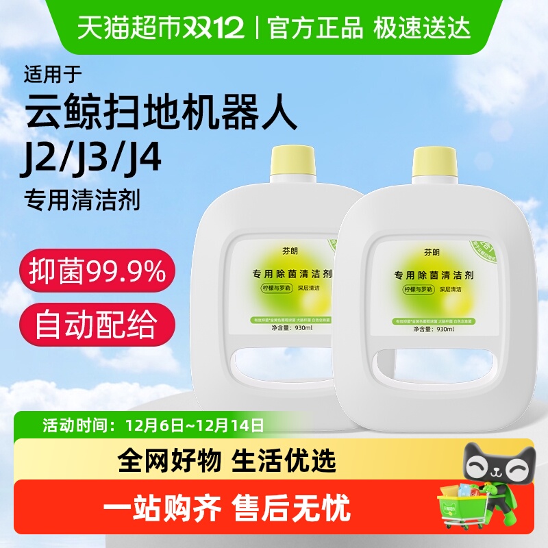 适用于云鲸扫地机器人清洁液