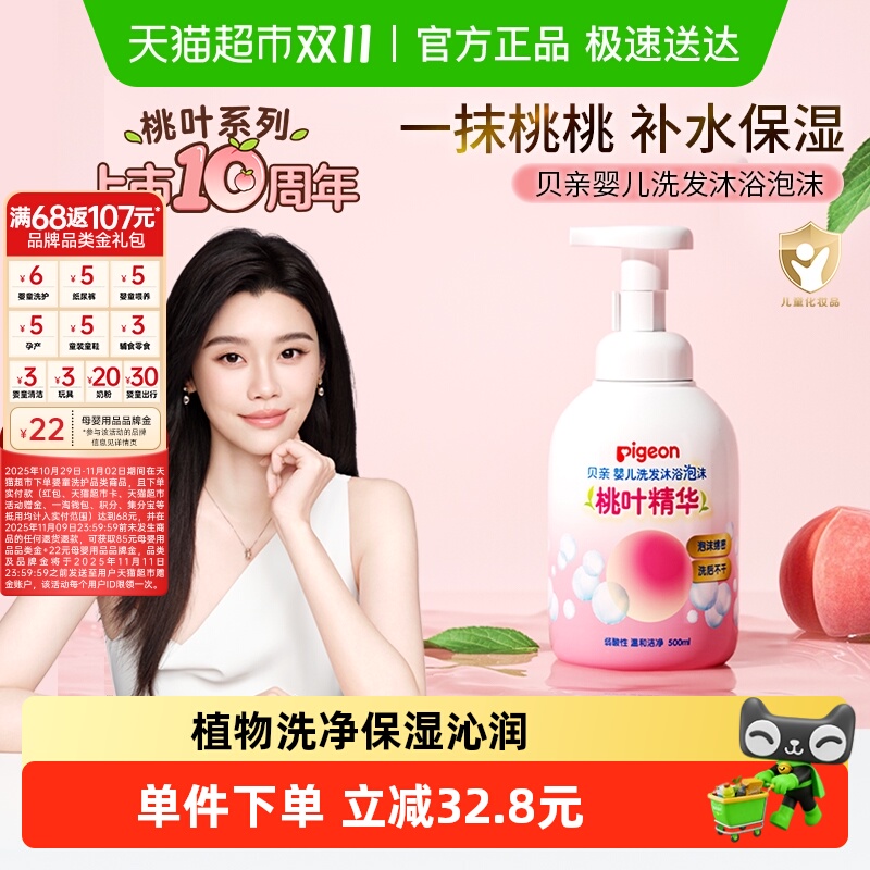 奚梦瑶推荐贝亲儿童洗发水沐浴露桃叶精华宝宝婴儿洗发沐浴二合一