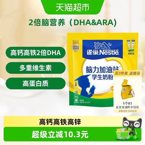 雀巢学生高蛋白奶粉独立包装