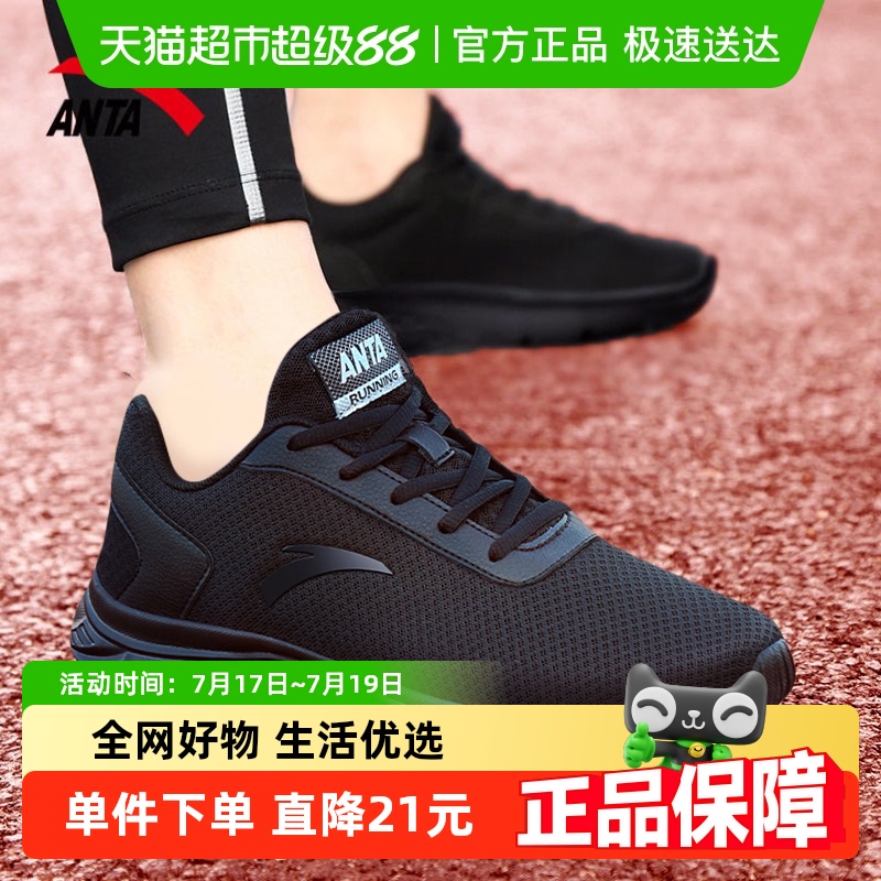 安踏网面透气工作全黑运动鞋